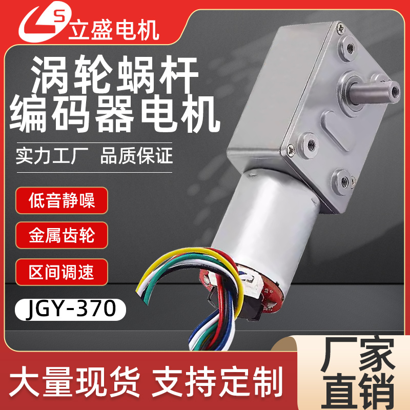 370微型直流减速电机调速涡轮蜗杆低速小马达12v24v编码器带测速-封面