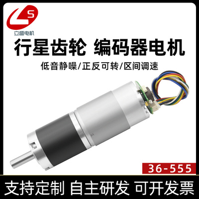 36mm直径编码器减速电机555马达