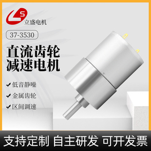 37-3530微型直流齿轮减速电机 12V24V高速调速正反转大扭矩马达