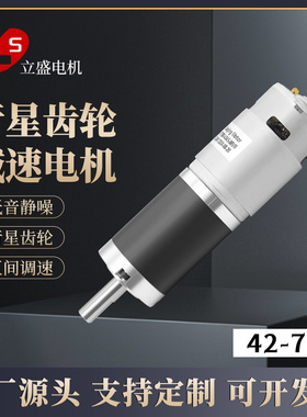 42-775直流减速行星齿轮电机12v24v大扭力微小型调速高低速马达