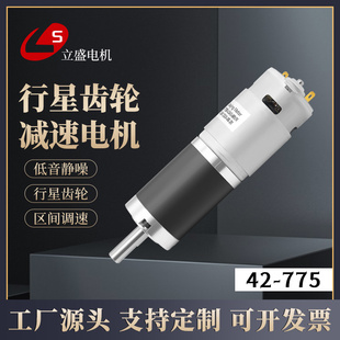 42-775直流减速行星齿轮电机12v24v大扭力微小型调速高低速马达
