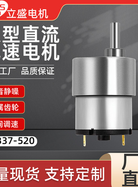 GB37-520微型直流减速电机低速大扭力 6v12v24v调速高速小电动机