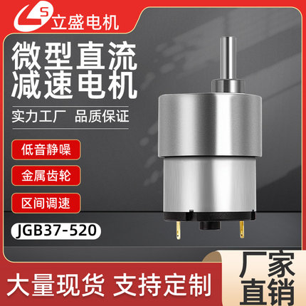 GB37-520微型直流减速电机低速大扭力 6v12v24v调速高速小电动机