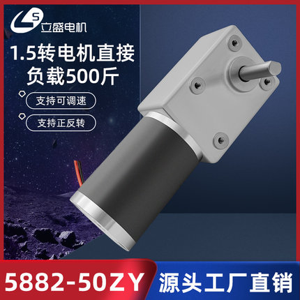 涡轮蜗杆5882-50ZY直流大扭矩减速电机低速正反转调速马达12V24V
