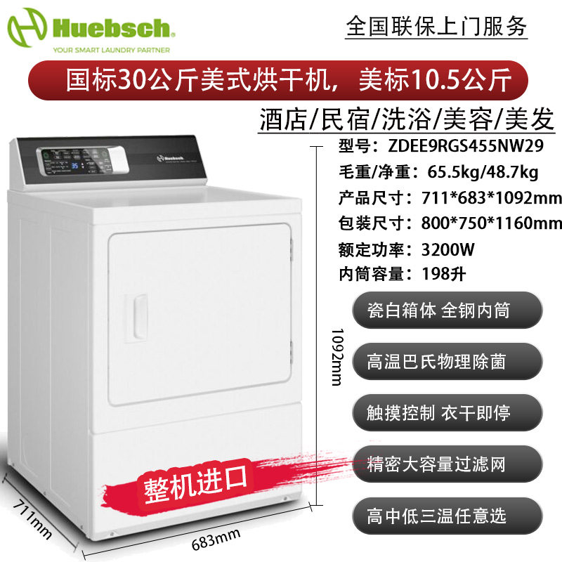 (原装进口)商用烘干机30KG超大容量酒店民宿美容院养身馆干衣机