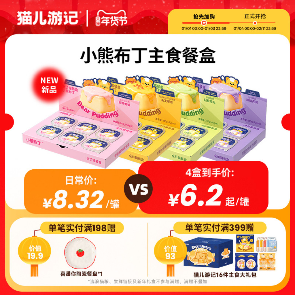 猫儿游记小熊布丁全价猫餐盒猫饭餐包罐头成幼猫咪羊奶补水营养,宠物/宠物食品及用品,猫全价湿粮/主食罐,淘宝优惠券,粉丝福利购,淘宝优惠卷