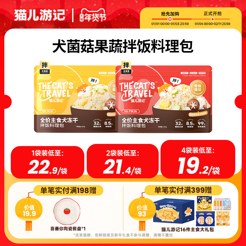 猫儿游记全价犬主食拌饭料理包鸭肉梨味冻干碎拌主粮伴侣狗狗营养,宠物/宠物食品及用品,狗冻干零食,淘宝优惠券,粉丝福利购,淘宝优惠卷