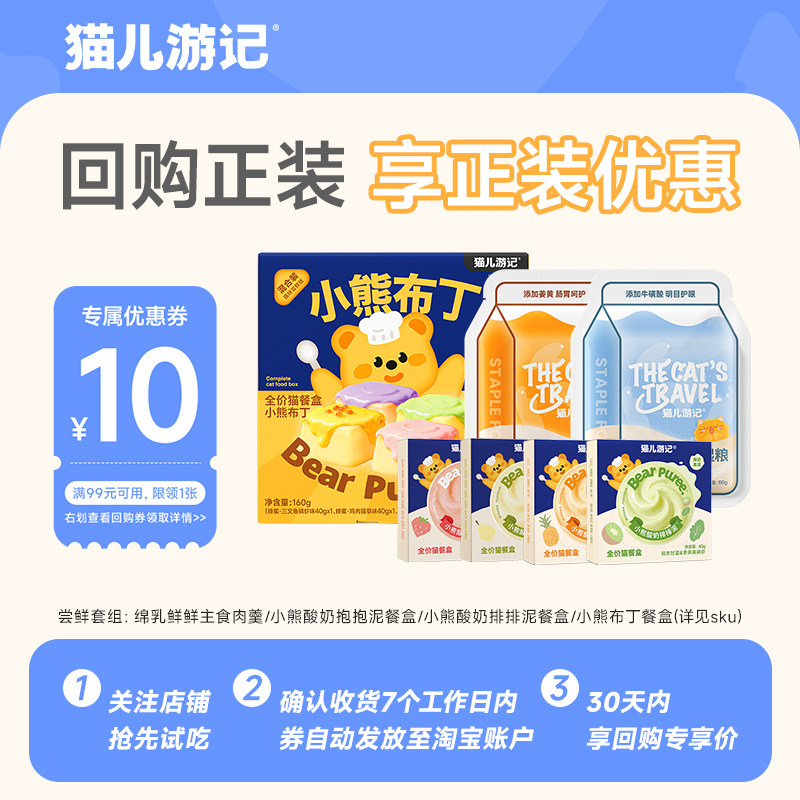 【u先】猫儿游记全价猫主食餐盒羊奶营养果蔬湿粮餐包罐头尝鲜装