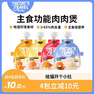 猫儿游记全价主食功能肉肉煲湿粮软包罐头咕噜酱成幼猫咪营养美味