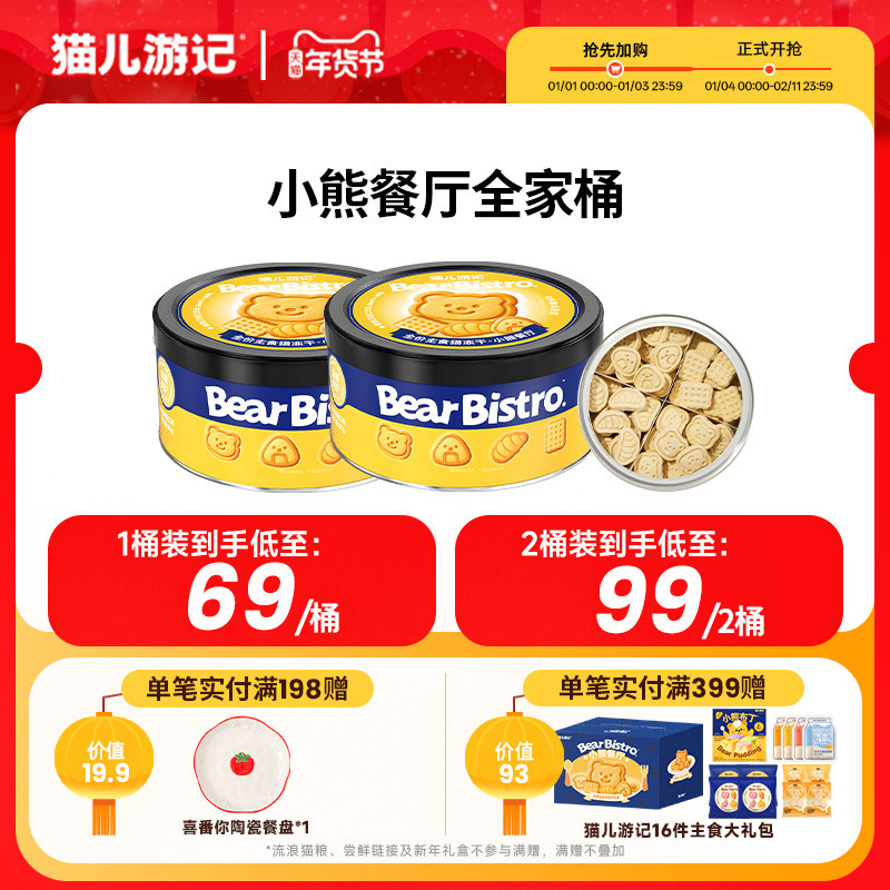 猫儿游记小熊餐厅全家桶主食冻干鸡肉鳕鱼羊奶成幼猫咪营养非零食,宠物/宠物食品及用品,猫冻干零食,淘宝优惠券,粉丝福利购,淘宝优惠卷