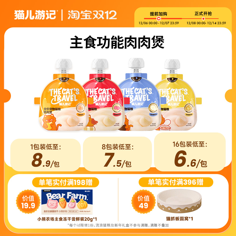 猫儿游记全价主食功能肉肉煲