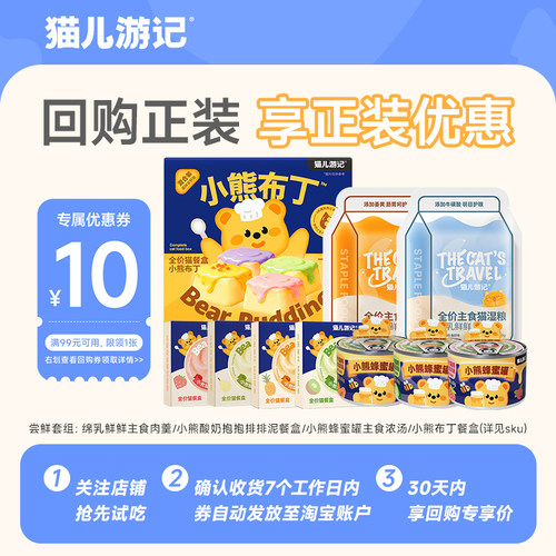 【u先】猫儿游记全价猫主食餐盒羊奶营养果蔬湿粮餐包罐头尝鲜装