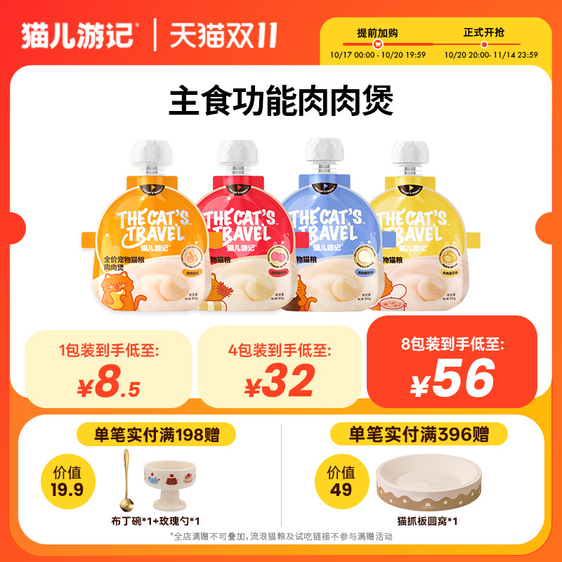 猫儿游记全价主食功能肉肉煲