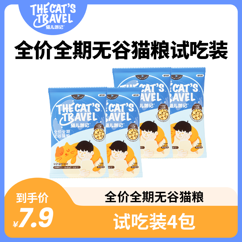 游记全价猫粮猫儿游记