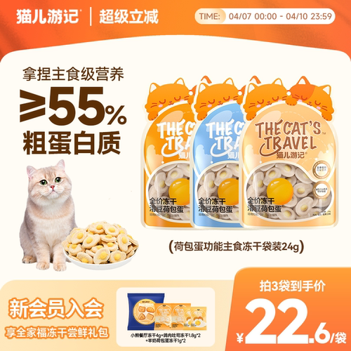 猫儿游记溶豆荷包蛋主食冻干