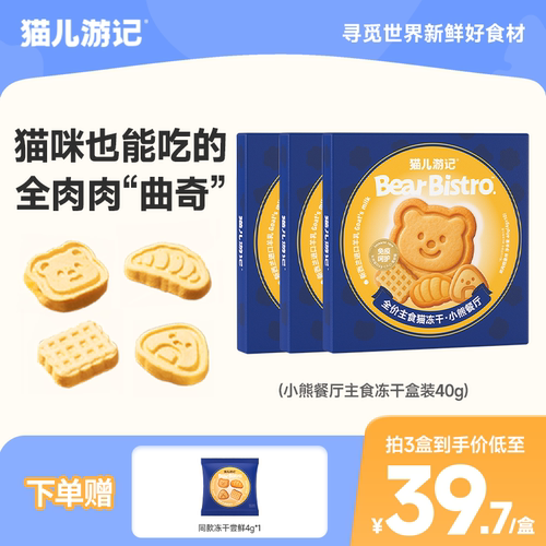 猫儿游记小熊餐厅主食冻干鸡肉鳕鱼羊奶成幼猫咪非零食锁鲜小包装