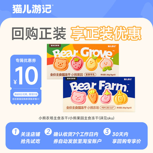 【u先】猫儿游记小熊主食冻干羊奶美毛洁牙猫咪冻干零食可爱试吃