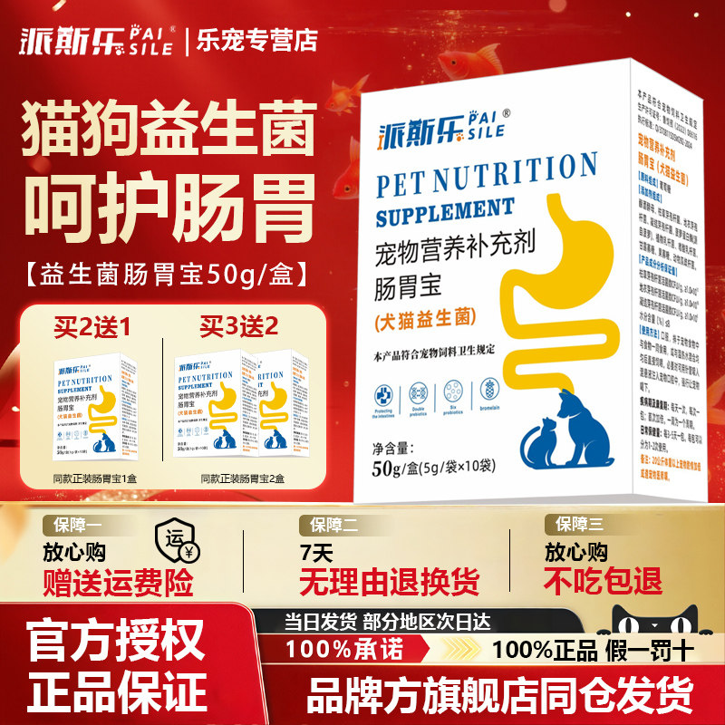 派斯乐肠胃宝颗粒营养补充剂