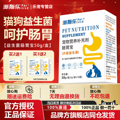 派斯乐肠胃宝颗粒营养补充剂