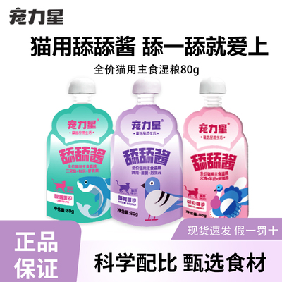 宠力星甜甜酱猫咪主食