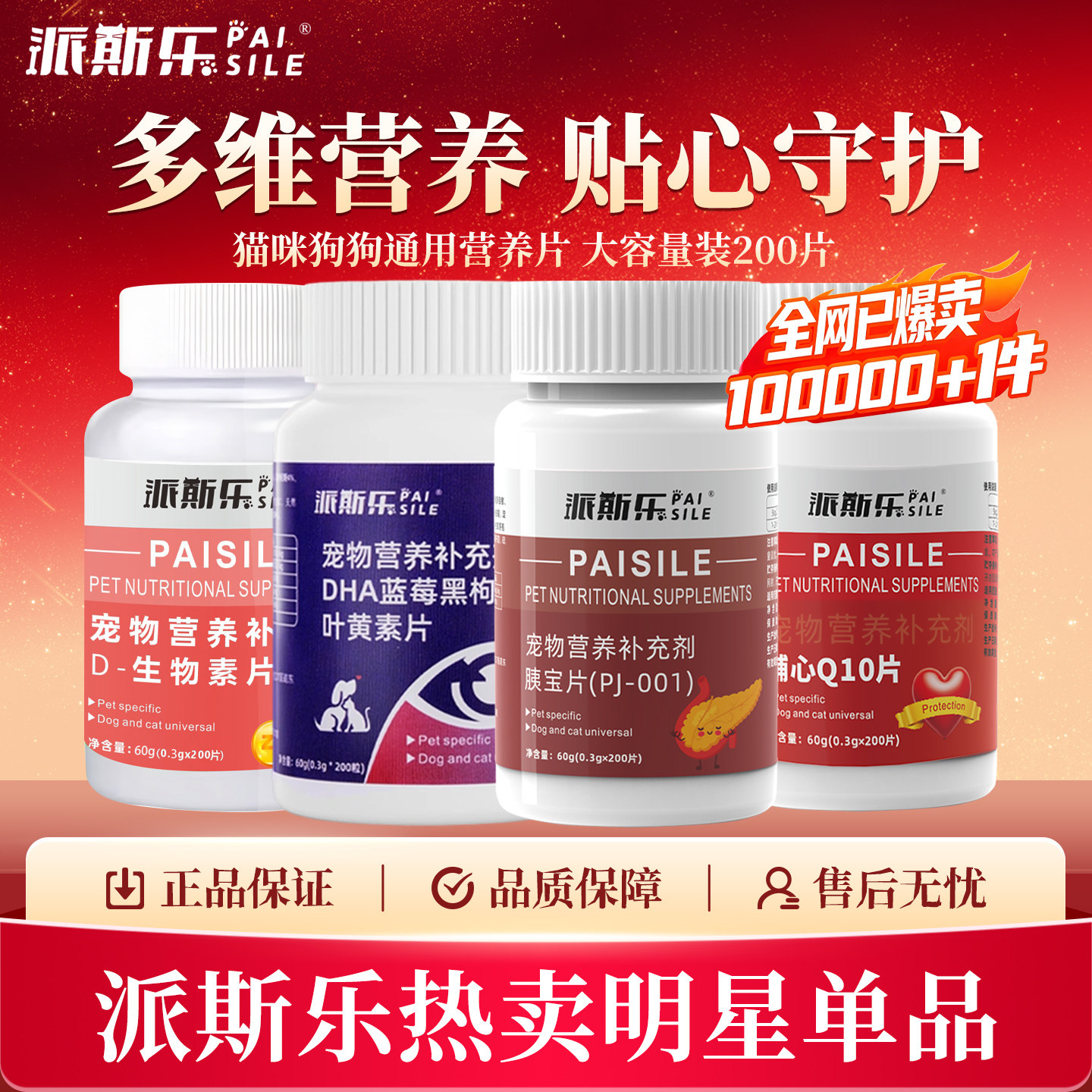 派斯乐胰宝片叶黄素片D-生物素Q10辅心片犬猫通用宠物营养补充剂