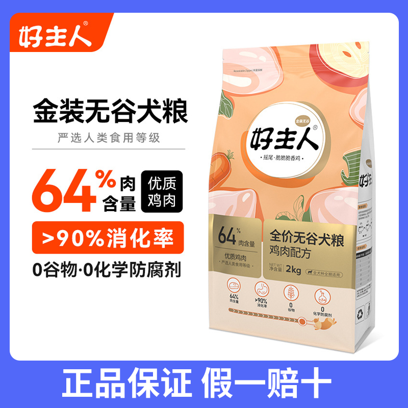 好主人狗粮全期通用2kg