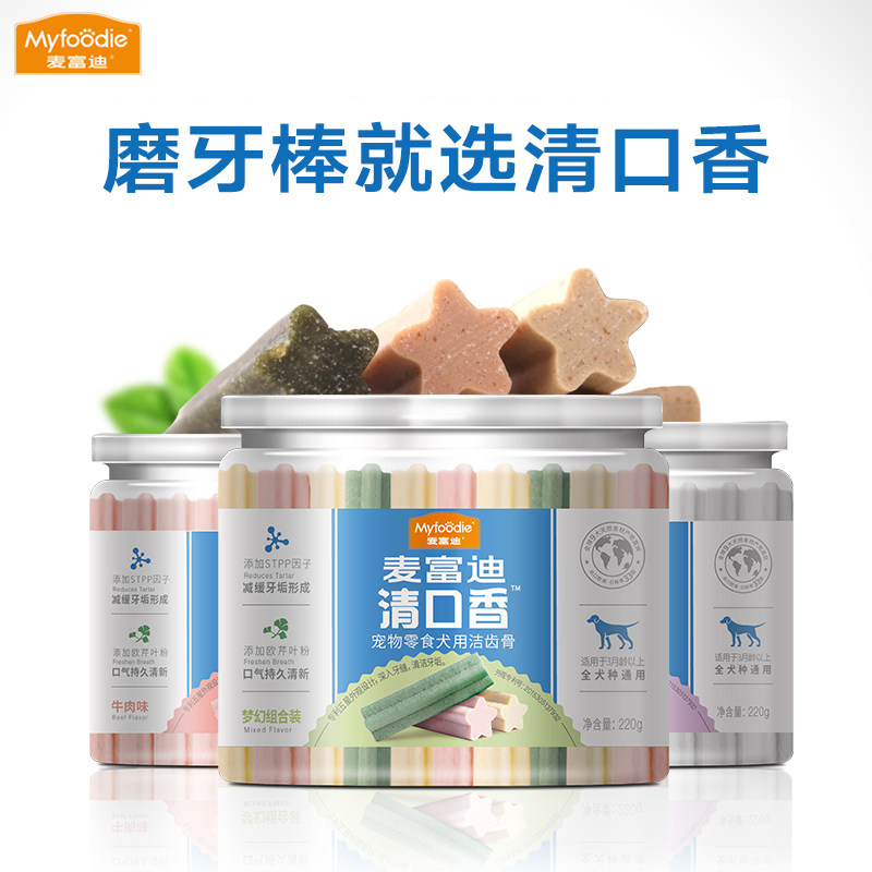 麦富迪磨牙棒清口香狗狗零食洁齿骨清新口气磨牙棒狗狗220g,宠物/宠物食品及用品,狗磨牙棒/洁齿骨/咬胶,淘宝优惠券,粉丝福利购,淘宝优惠卷
