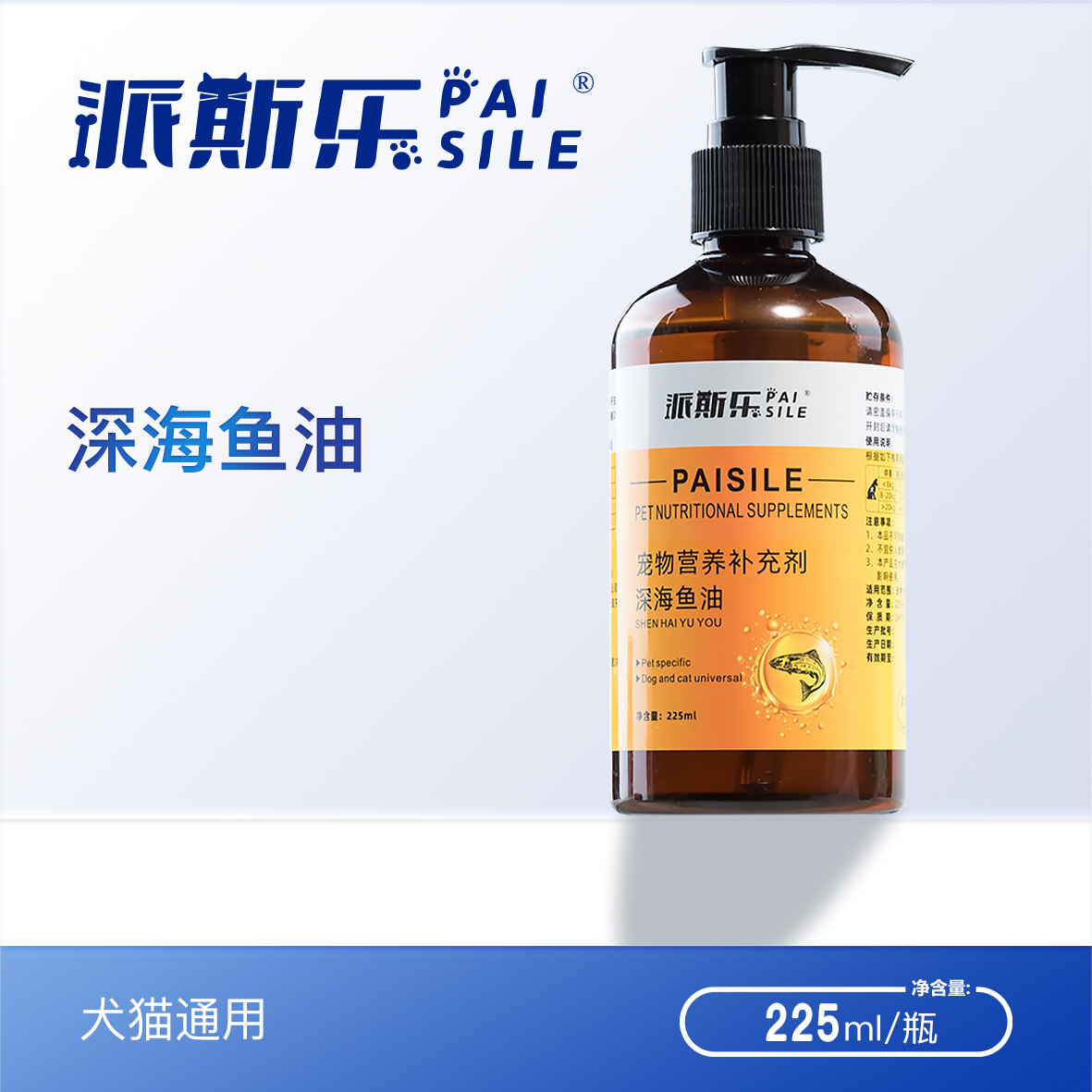 派斯乐深海鱼油宠物营养补充剂