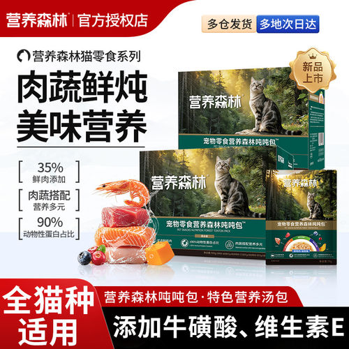 营养森林猫零食吨吨包