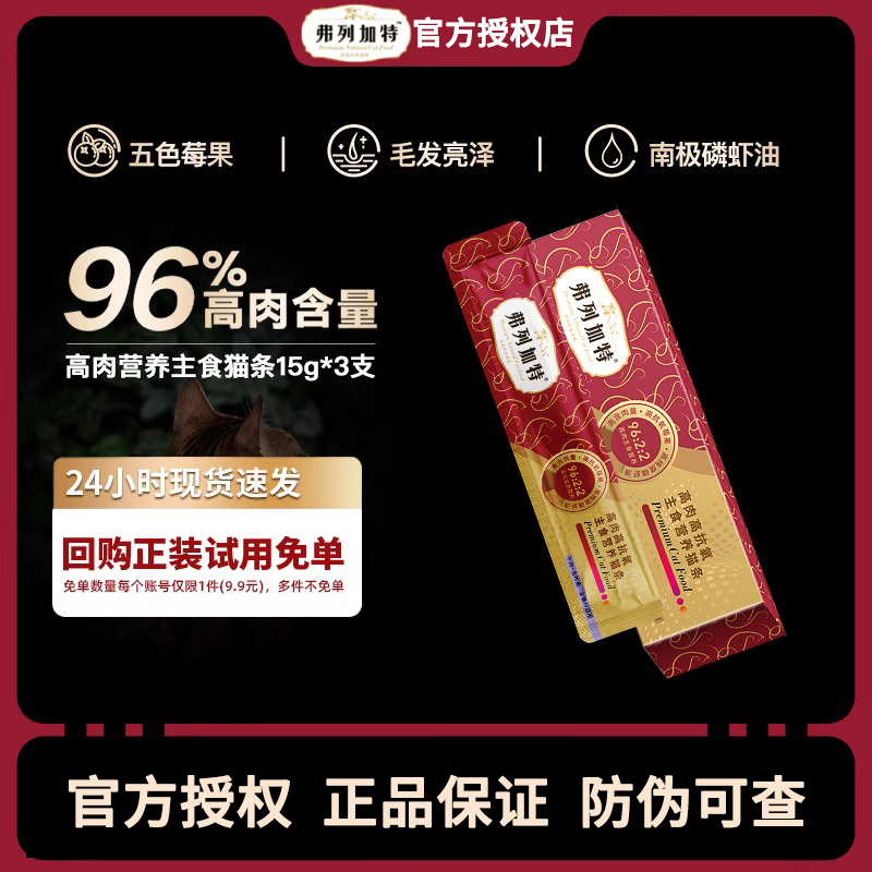 弗列加特罐头猫条冻干试吃