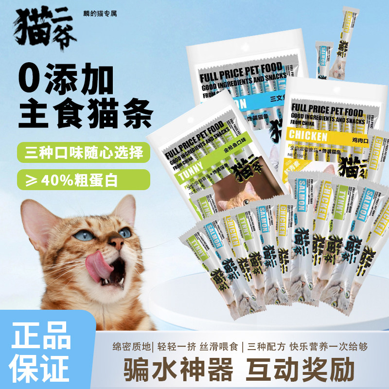 猫二爷猫条营养无添加补水互动湿粮成幼猫鱼味鸡肉主食猫条猫零食,宠物/宠物食品及用品,猫条,淘宝优惠券,粉丝福利购,淘宝优惠卷