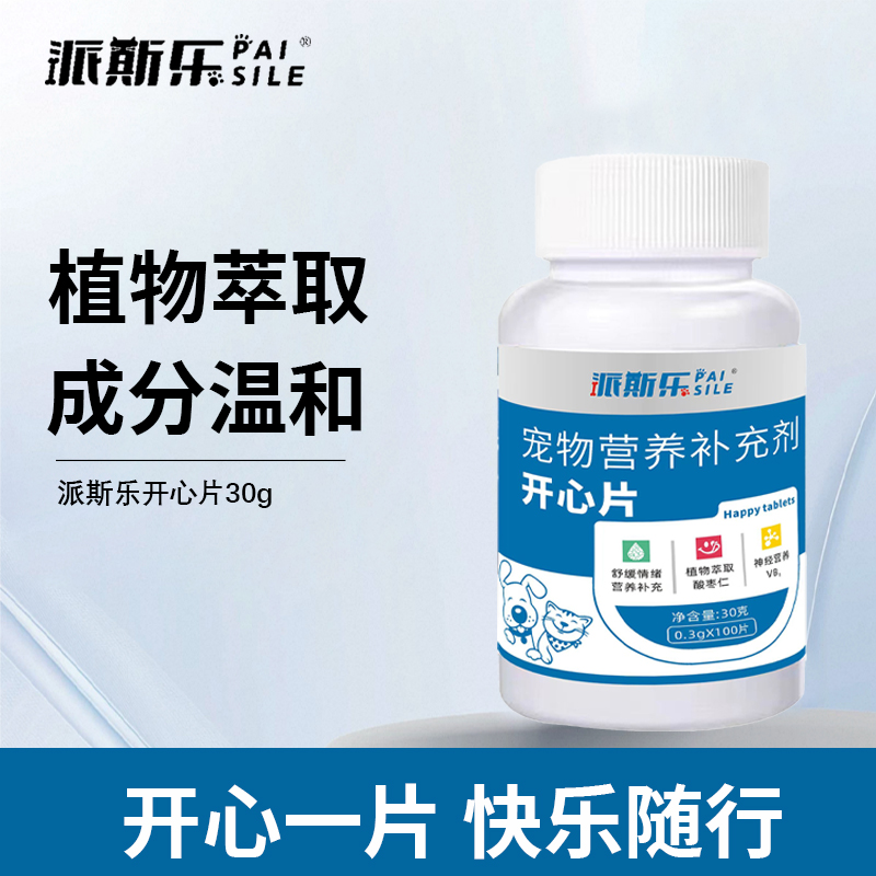 派斯乐宠物营养补充剂开心片应激舒缓情绪猫咪专用鸡肉风味