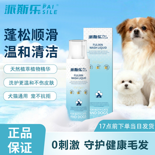派斯乐肤立欣洗液犬猫通用宠物用品网红沐浴露香波洗澡专用沐浴露