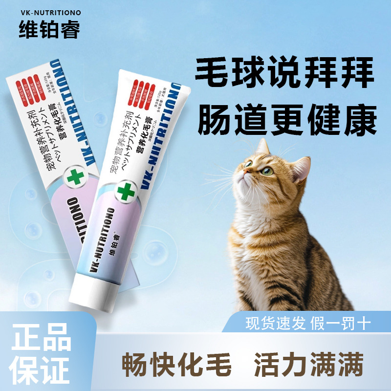猫咪化毛膏维铂睿温和排毛