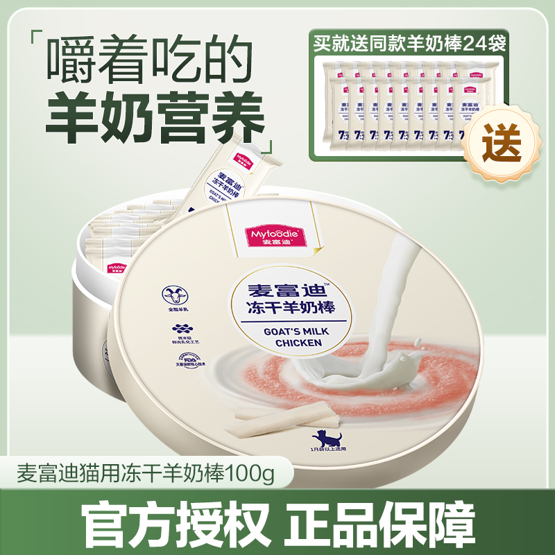 宠物猫咪羊奶棒麦富迪