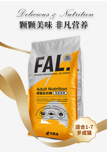 秋尾猫FAL.无谷多肉优选全价猫粮富含活性益生菌高蛋白低碳水10kg