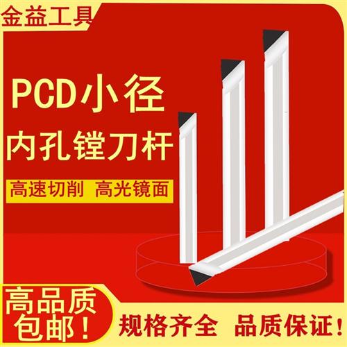 金刚石车刀超硬PCD小孔镗刀铝用内孔镗刀CBN立方氮化硼小内孔车刀