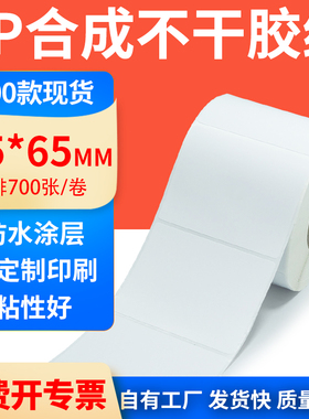 pp防水不干胶标签75*65mm横版合成贴纸箱条码打印纸7.5*6.5cm订制