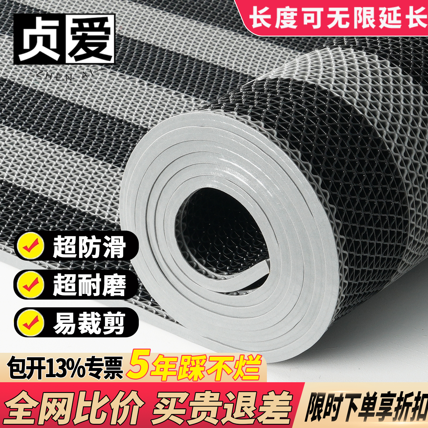 贞爱牛筋垫防滑地垫PVC镂空网格条纹斑马纹疏水排水防水防摔脚垫