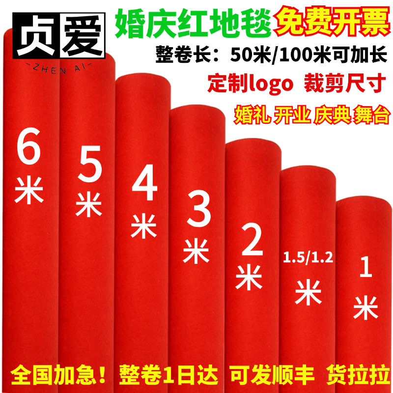 一次性婚礼门口地垫红地毯