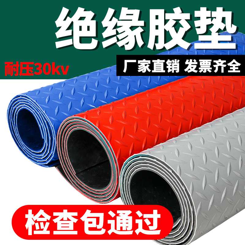 爆销80万+绝缘抗压30kv绝缘地垫