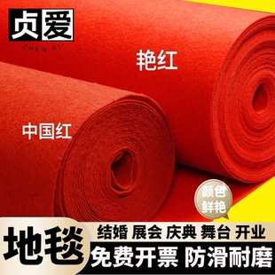 贞爱一次性红地毯艳红色店铺开业门口舞台地垫结婚庆典迎宾大面积