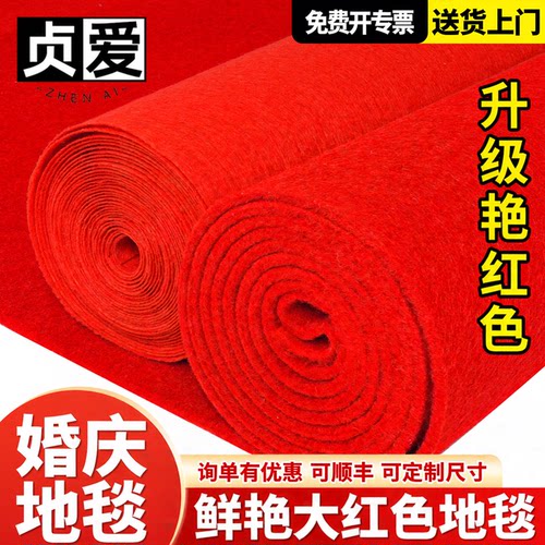 爆款~【鲜艳】大红色地毯
