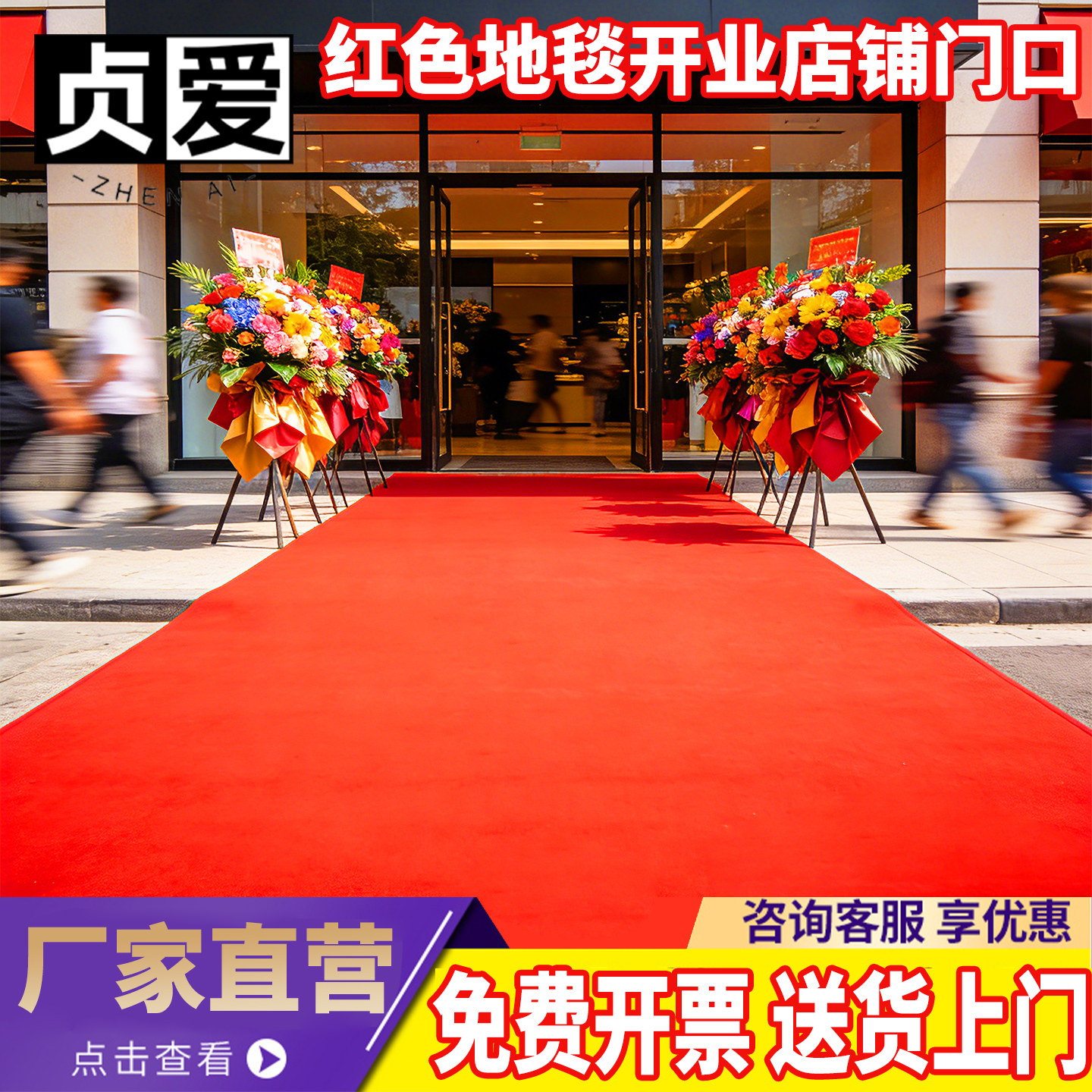 贞爱开业红地毯一次性开业周年庆店铺门口舞台加厚大红色商用红毯,居家布艺,地毯,淘宝优惠券,粉丝福利购,淘宝优惠卷