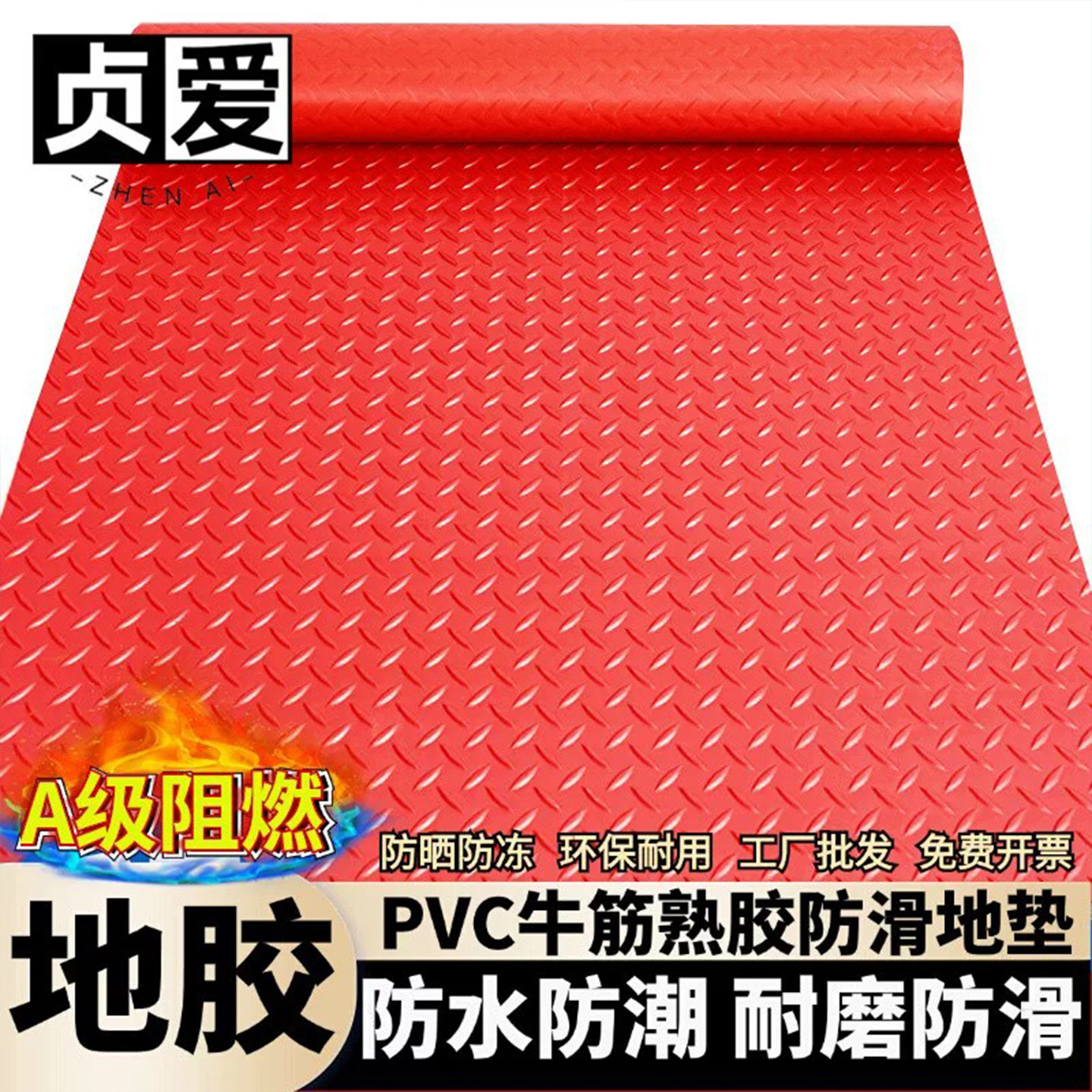 特级加厚自粘防水防油防滑地垫图片