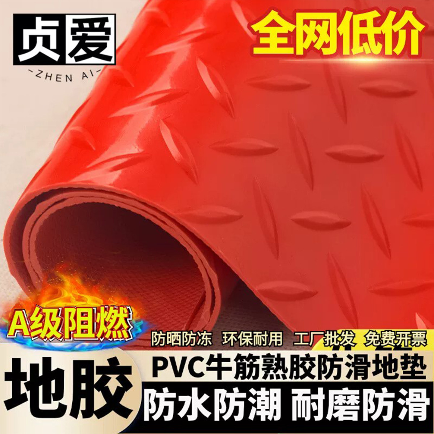 贞爱牛筋pvc人字纹铜钱纹地板革地胶地垫防滑垫厨房脚垫仓库阻燃
