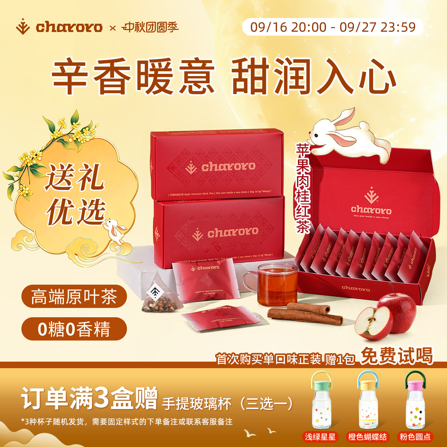 charoro苹果肉桂红茶暖身驱寒图片