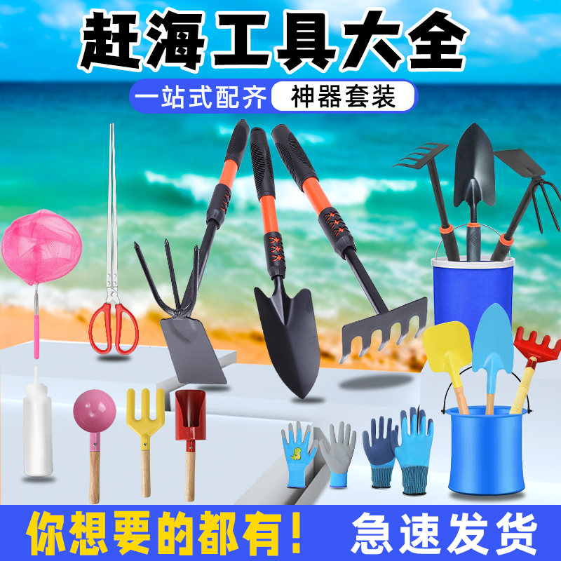 赶海工具套装大全海边挖蛤蜊抓螃蟹神器沙滩铲子儿童装备挖沙耙子