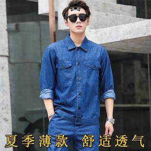 男焊工短袖 夏季 牛仔工作服套装 透气耐磨干活电焊服 长袖 劳保服薄款