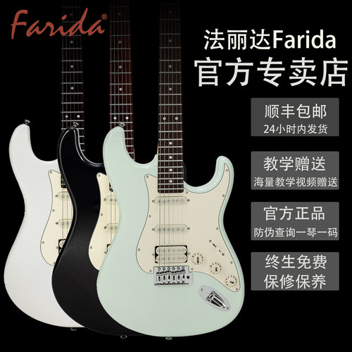 法丽达电吉他专卖店顺丰包邮